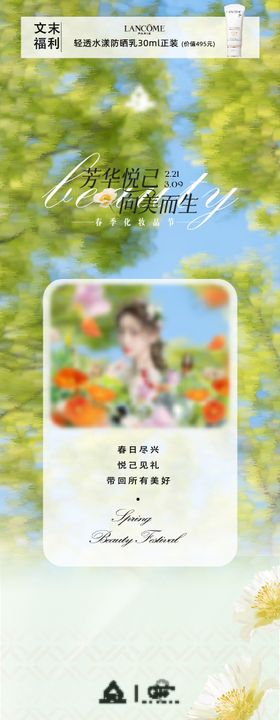 地产百货春日长图