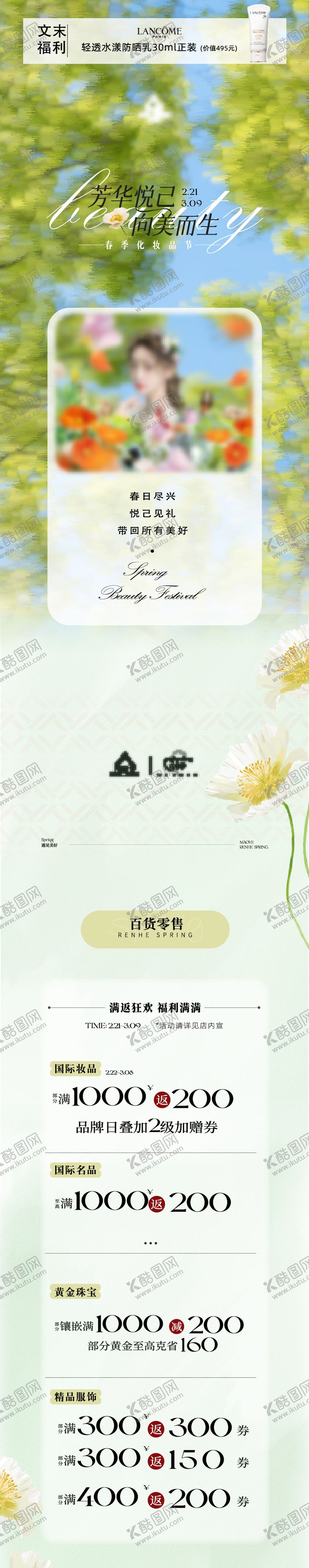 编号：10824004202118266191【酷图网】源文件下载-地产百货春日长图