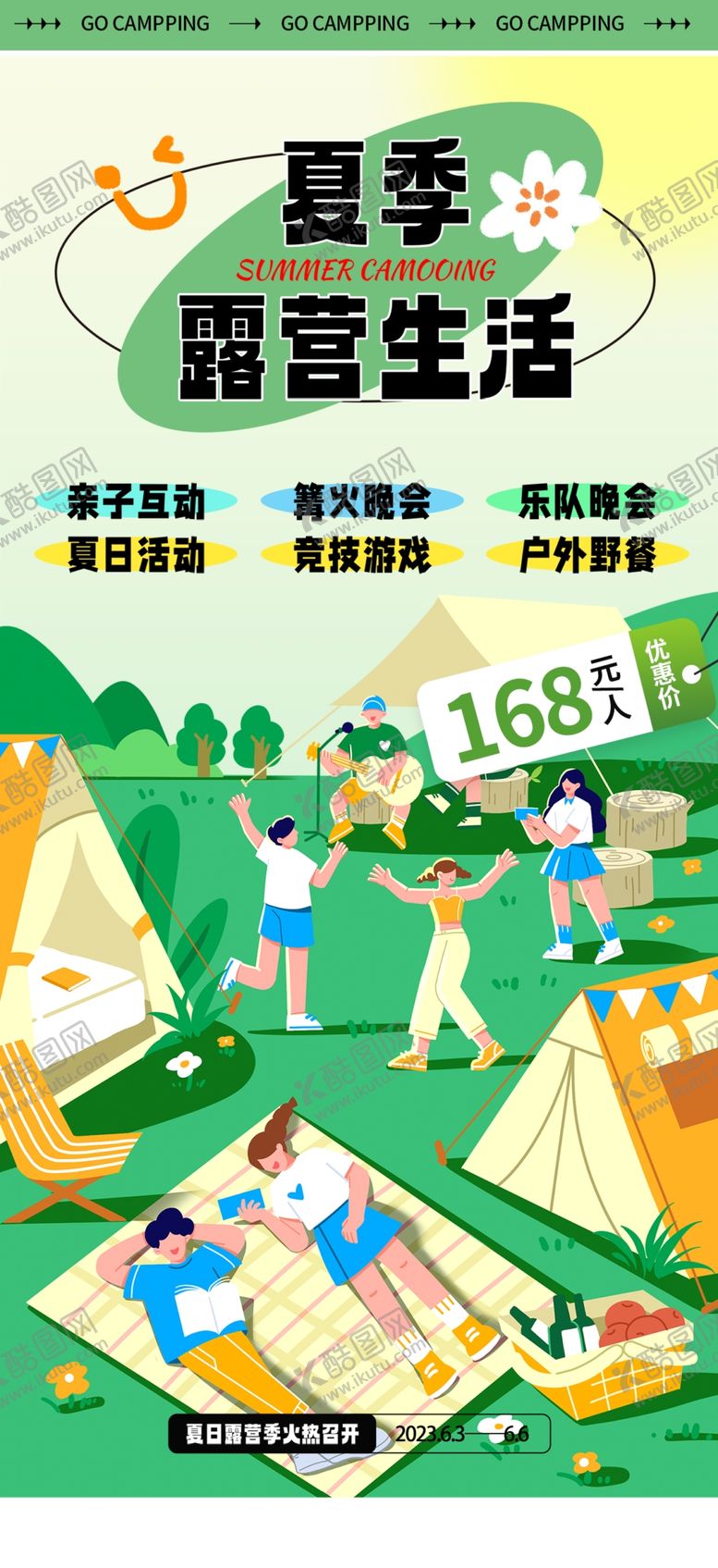 编号：69634304030845144873【酷图网】源文件下载-夏季露营生活