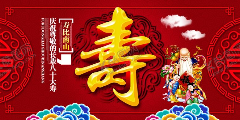 编号：50740903260358413992【酷图网】源文件下载-寿宴背景