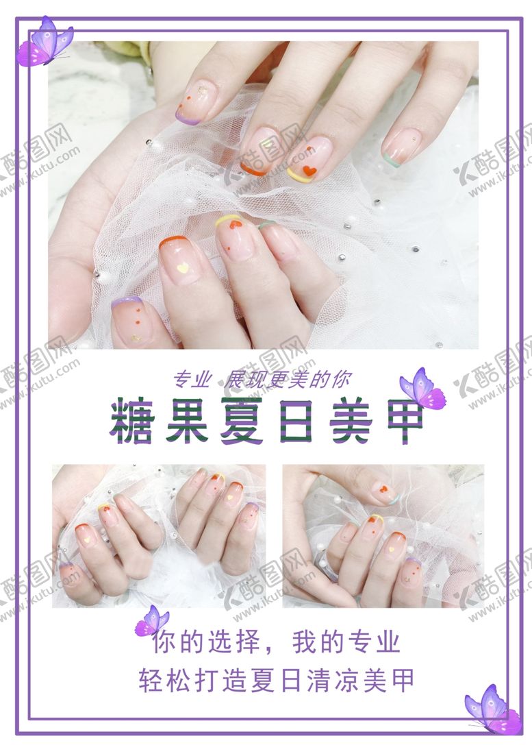编号：91549103140154565067【酷图网】源文件下载-糖果夏日美甲海报