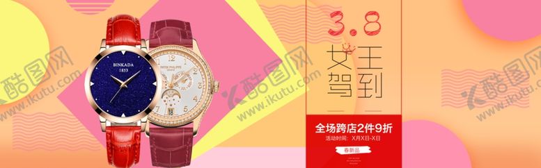 编号：57494810271008055330【酷图网】源文件下载-三八妇女节38妇女节妇女节