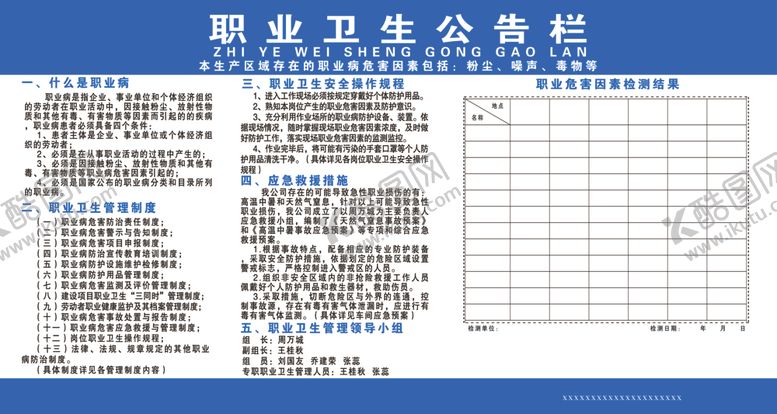 编号：65441303311709285828【酷图网】源文件下载-职业卫生公示牌