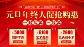 医美优惠元旦抢购惠