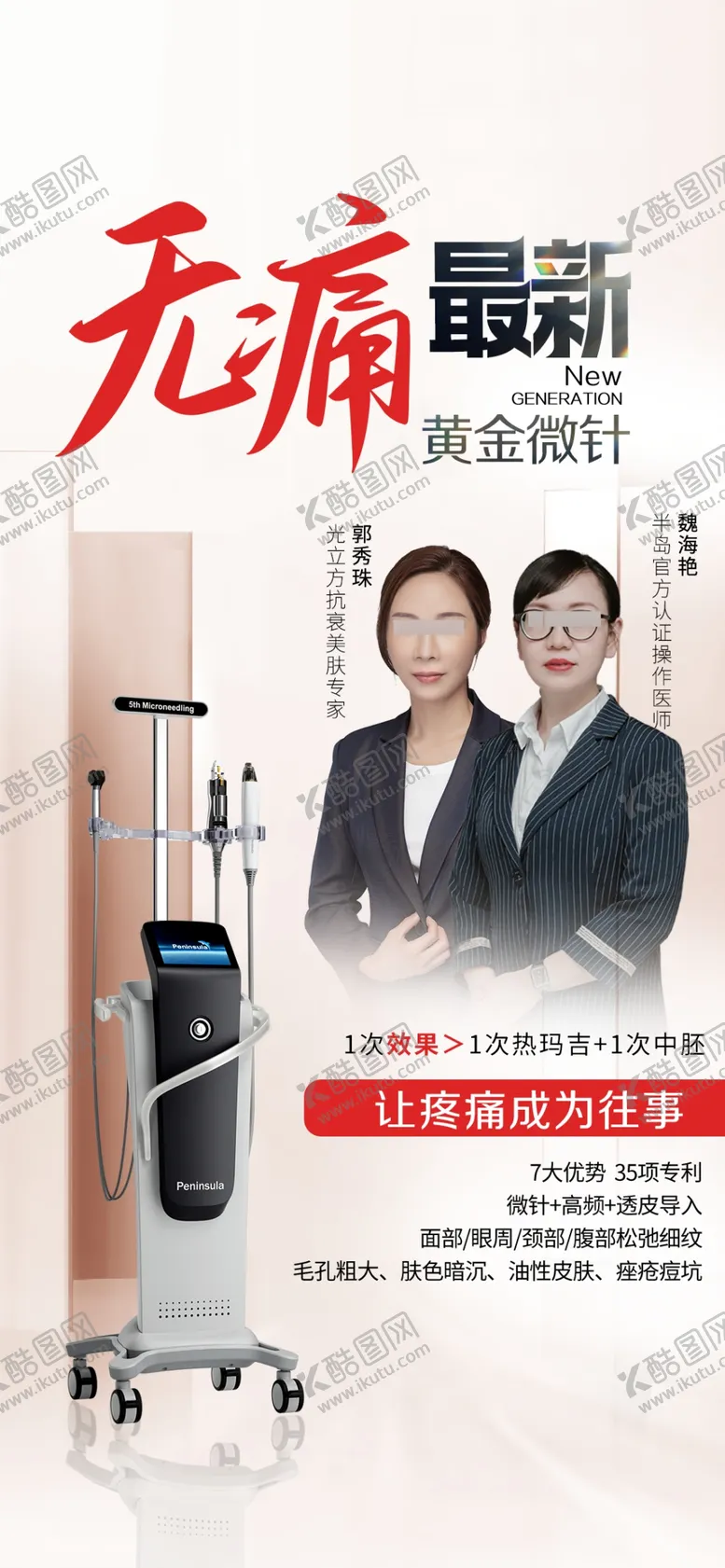 编号：43608801190141167413【酷图网】源文件下载-黄金微针
