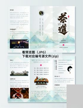 茶叶三折页