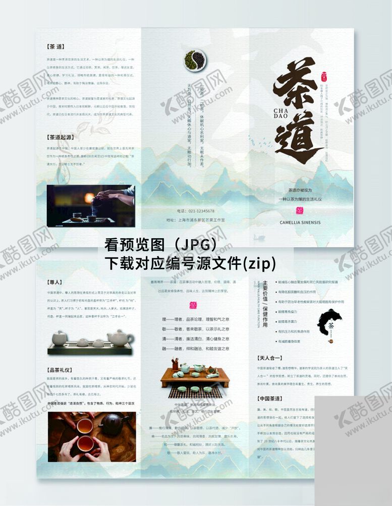 编号：27599305010105301396【酷图网】源文件下载-茶叶三折页