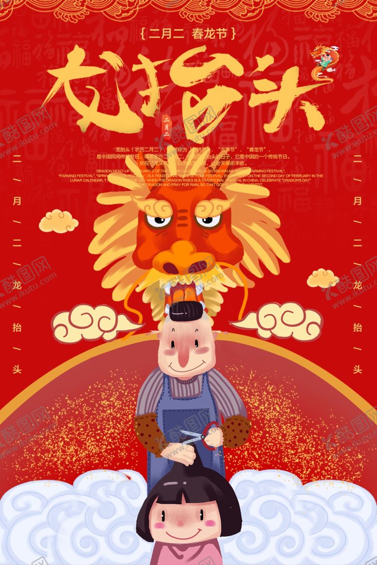 编号：17360509241257302254【酷图网】源文件下载-龙抬头