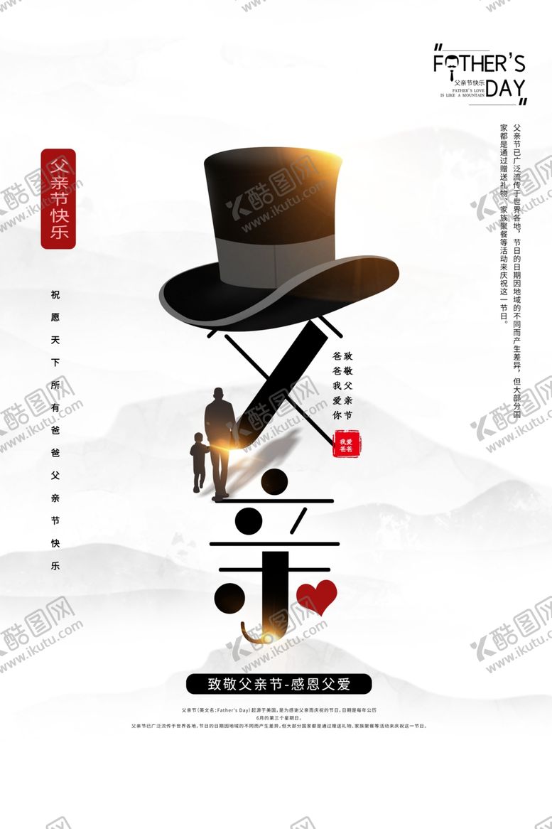 编号：54494610090235375794【酷图网】源文件下载-父亲节