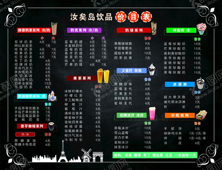 编号：77749301240153092652【酷图网】源文件下载-奶茶店菜单