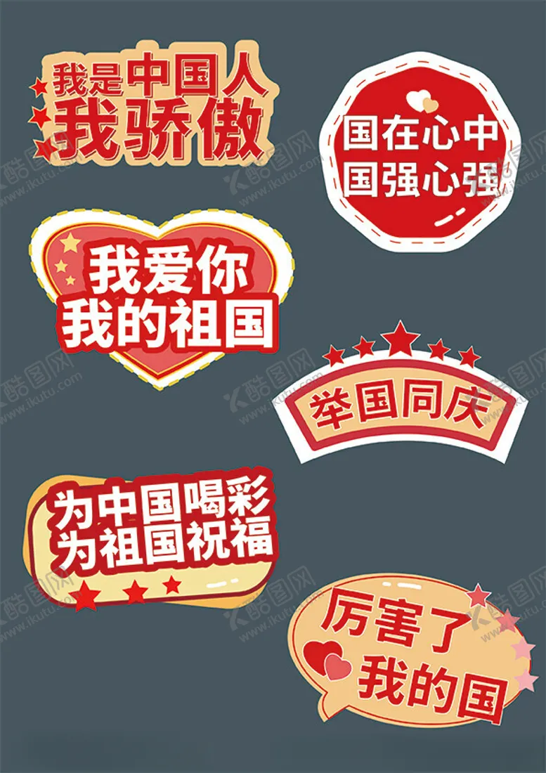 编号：39882802231034497464【酷图网】源文件下载-十一手举牌