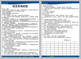 宿舍管理制度 建筑工地 岗位职