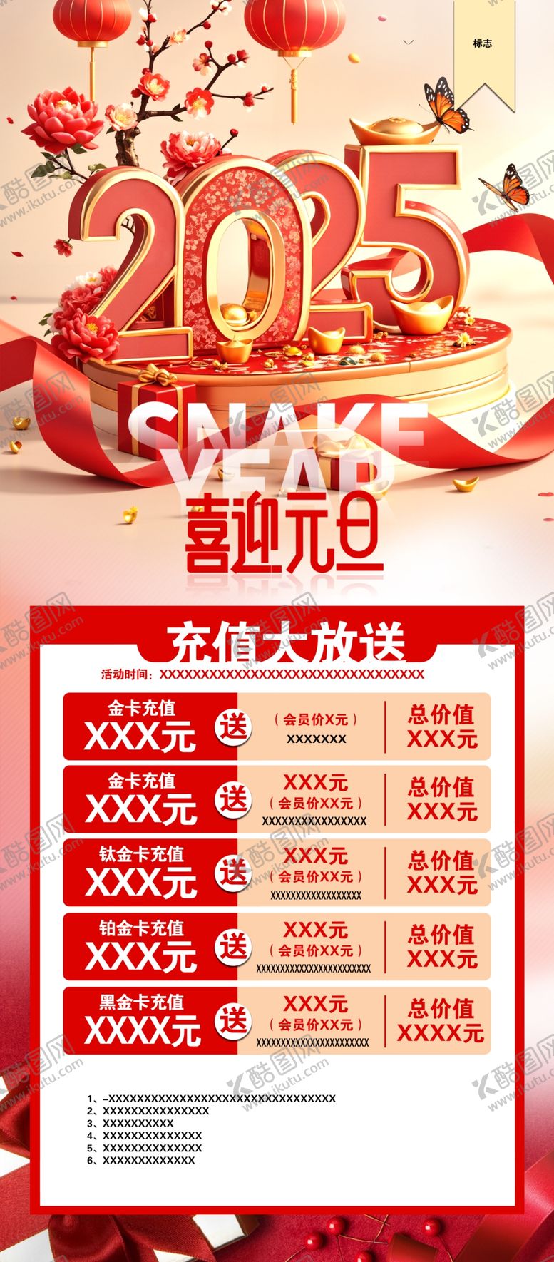 编号：29374802042346018235【酷图网】源文件下载-元旦展板