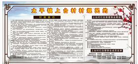 绿色插画村规民约宣传栏海报