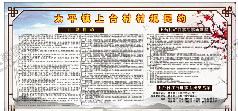 编号：94294807040434019687【酷图网】源文件下载-村规民约宣传栏