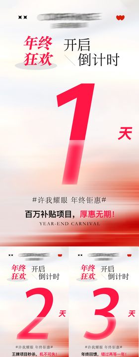 医美年终活动倒计时