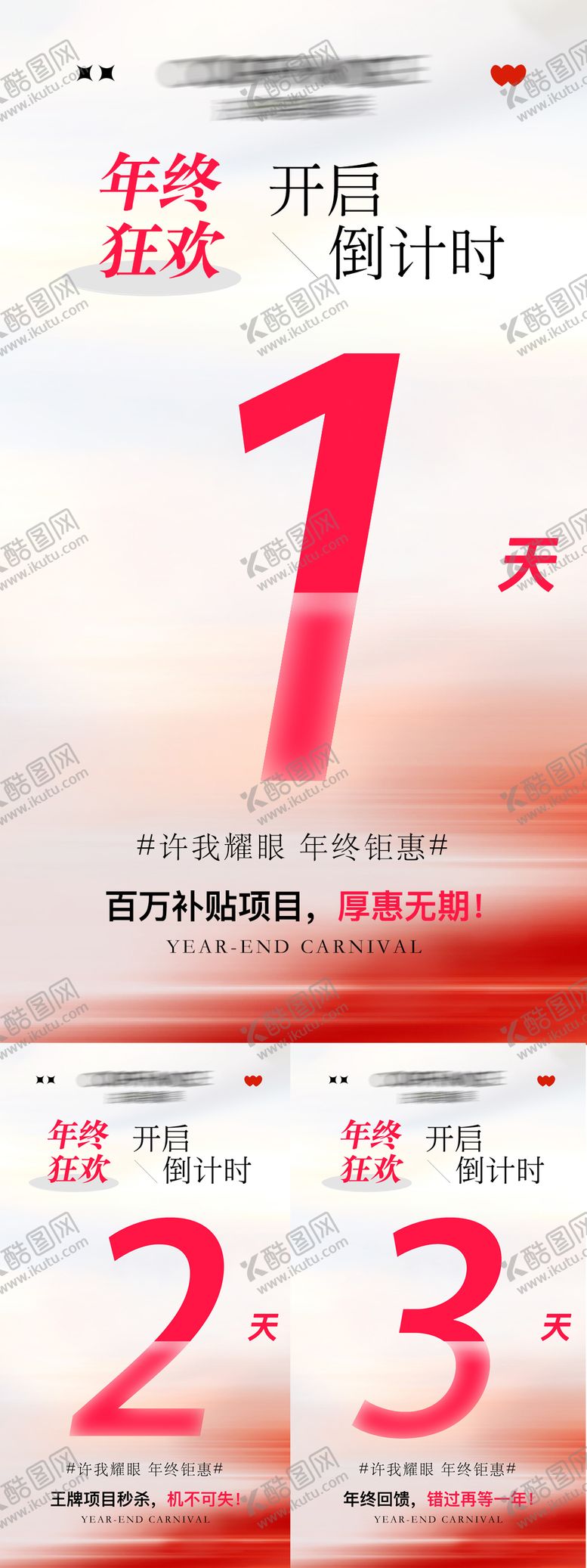 编号：56946802200215279476【酷图网】源文件下载-医美年终活动倒计时