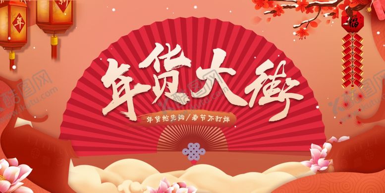 编号：75579009191951424786【酷图网】源文件下载-年货一条街