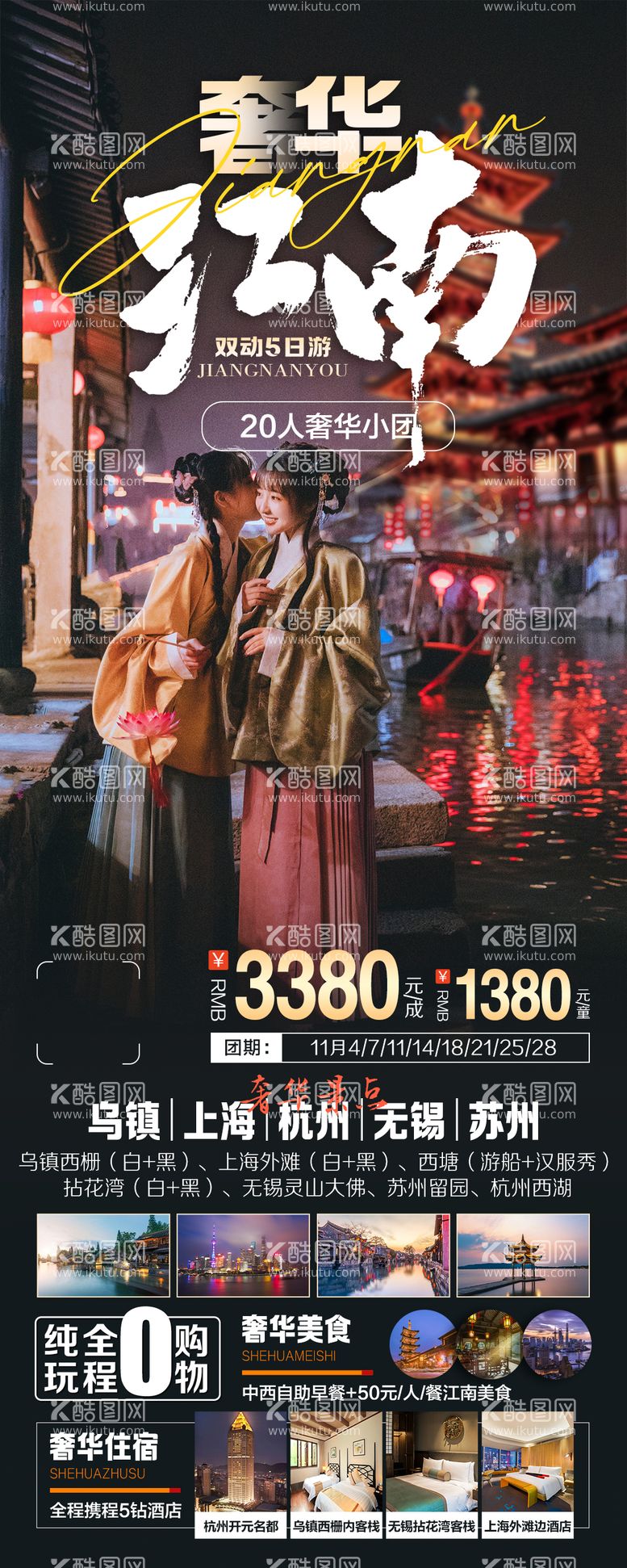 编号：59266411241935307484【酷图网】源文件下载-江南旅游海报