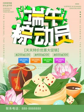 编号：12308709240436556387【酷图网】源文件下载-端午节促销海报