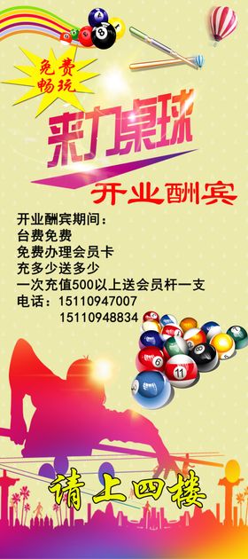 桌球展架
