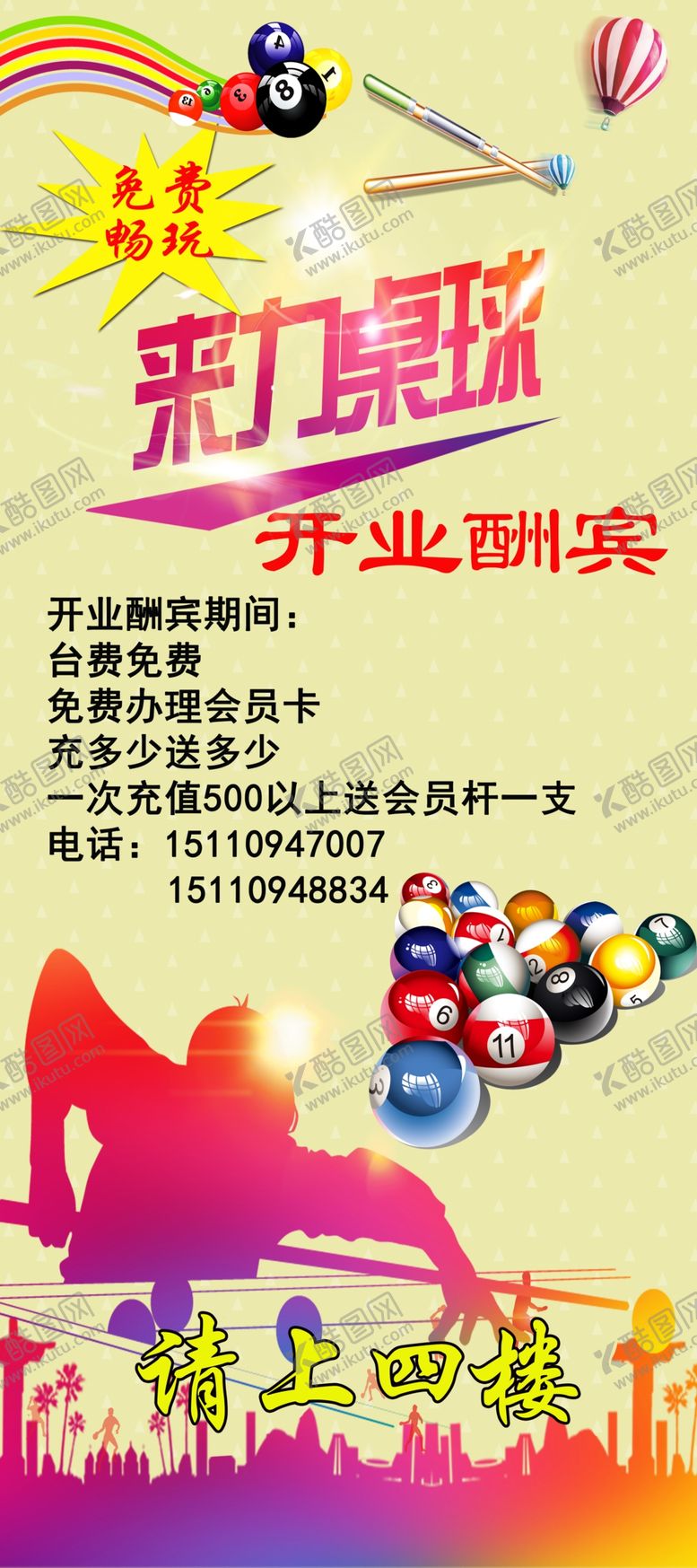 编号：95964707130749252645【酷图网】源文件下载-桌球展架