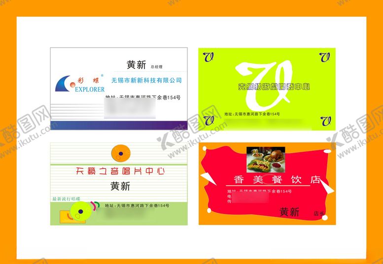编号：53903710240059082139【酷图网】源文件下载-卡片名片设计