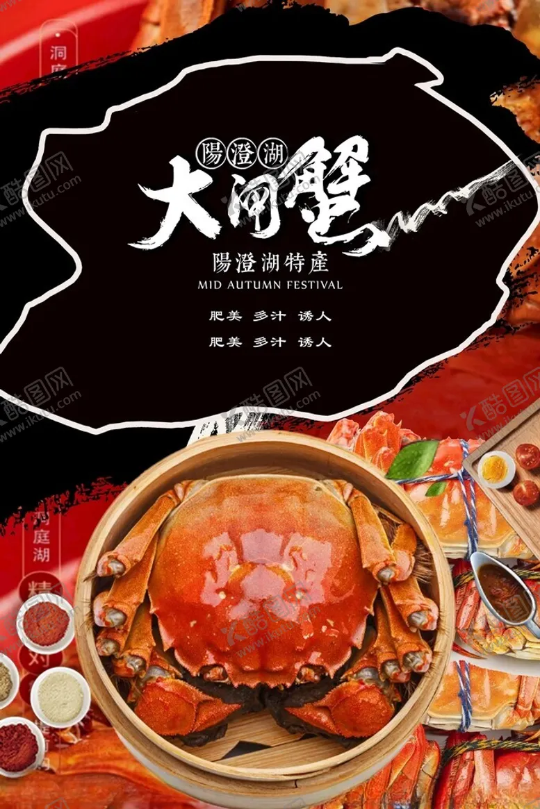 编号：42789002221004156101【酷图网】源文件下载-大闸蟹