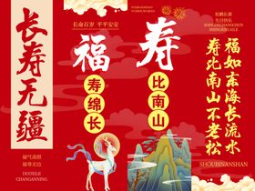 红色喜庆寿宴长寿宴挂画挂布吊旗
