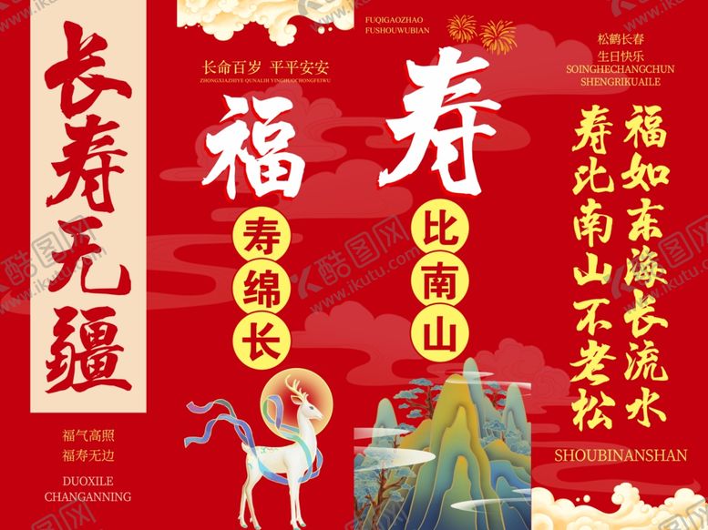 编号：45568409301812462442【酷图网】源文件下载-红色喜庆寿宴长寿宴挂画挂布吊旗