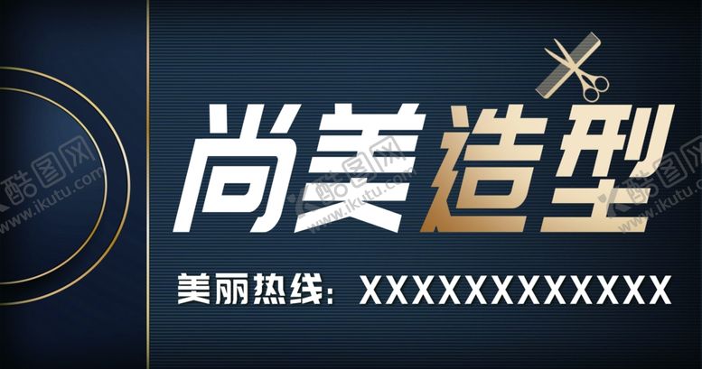 编号：91751802281602136791【酷图网】源文件下载-时尚造型造型美发店门头设计