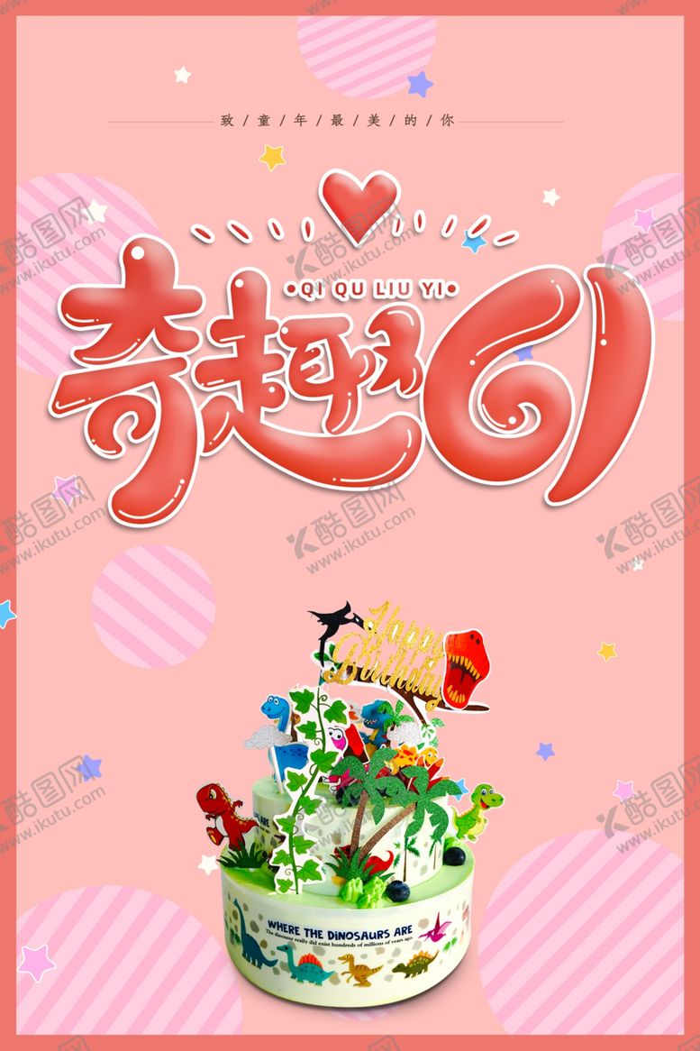编号：17111305042236286726【酷图网】源文件下载-儿童节