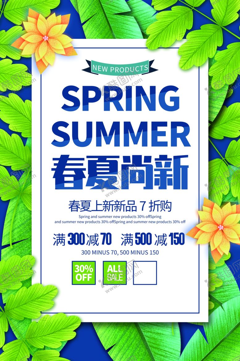 编号：92581409241258108109【酷图网】源文件下载-春夏尚新