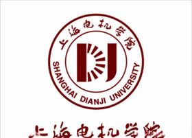 上海电机学院