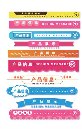 母婴产品分类导航条