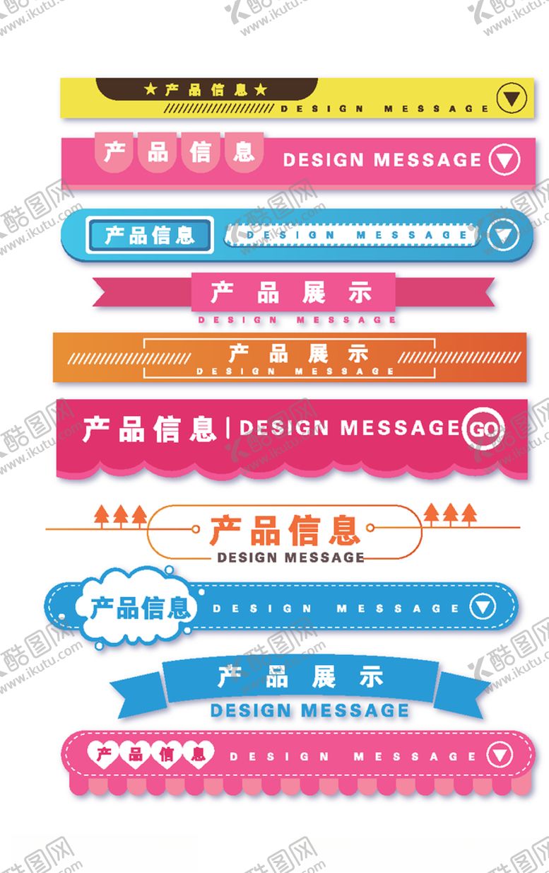 编号：77405606252342216515【酷图网】源文件下载-母婴产品分类导航条