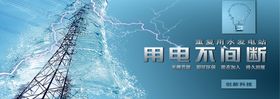 水力发电