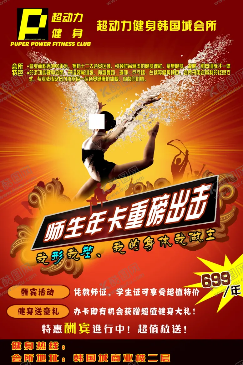 编号：32662206270647412451【酷图网】源文件下载-健身海报