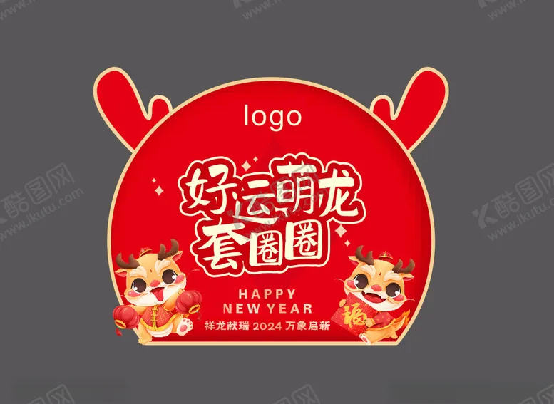 编号：80052312060341161842【酷图网】源文件下载-龙年背景板