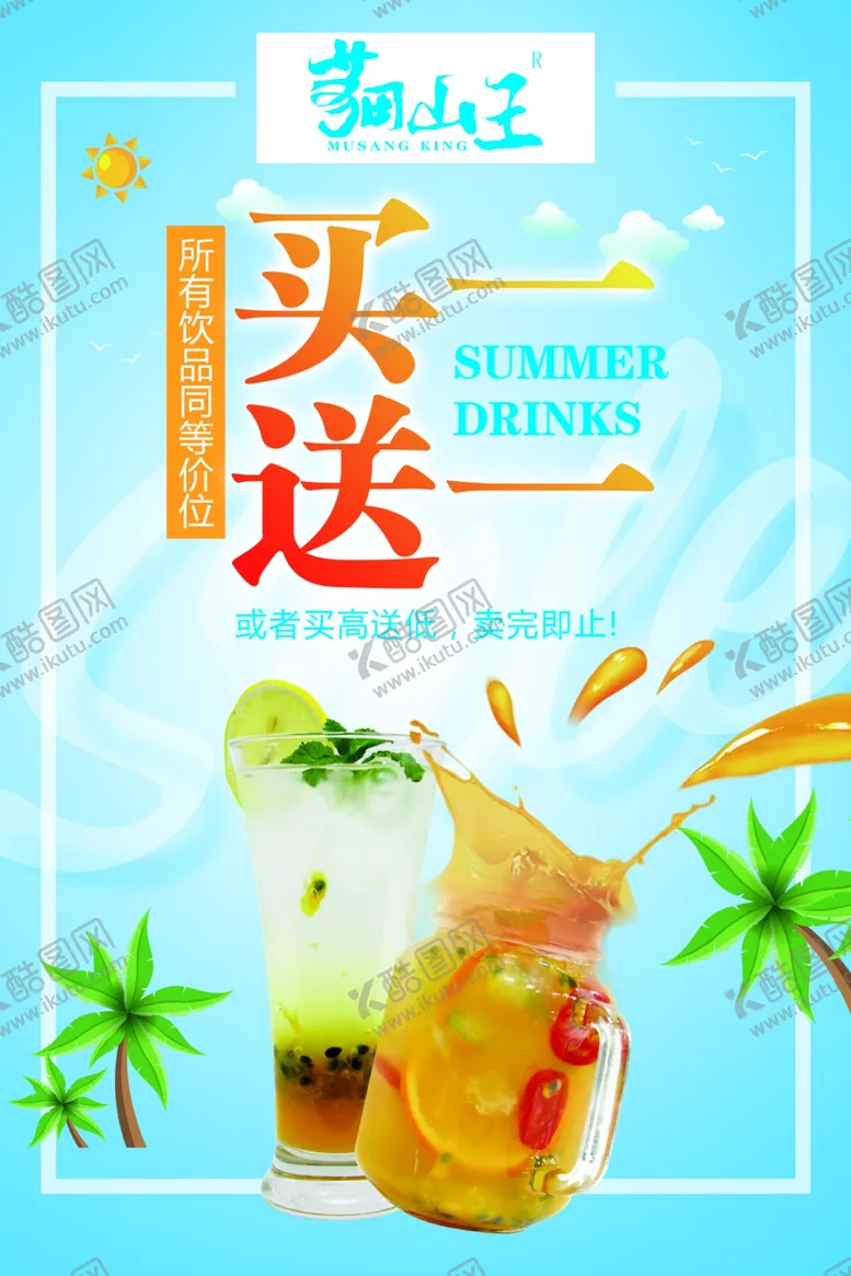 编号：13667807091608045264【酷图网】源文件下载-饮料