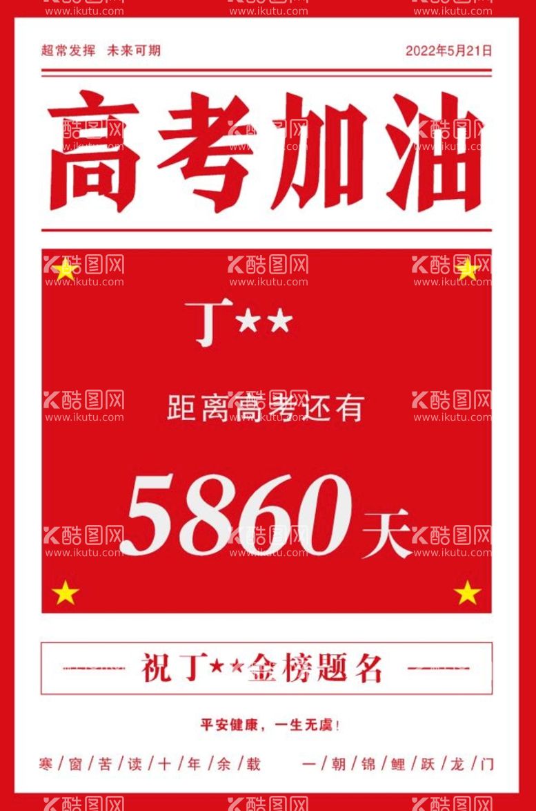 编号：42640211260218538700【酷图网】源文件下载-高考倒计时  宝宝周岁礼