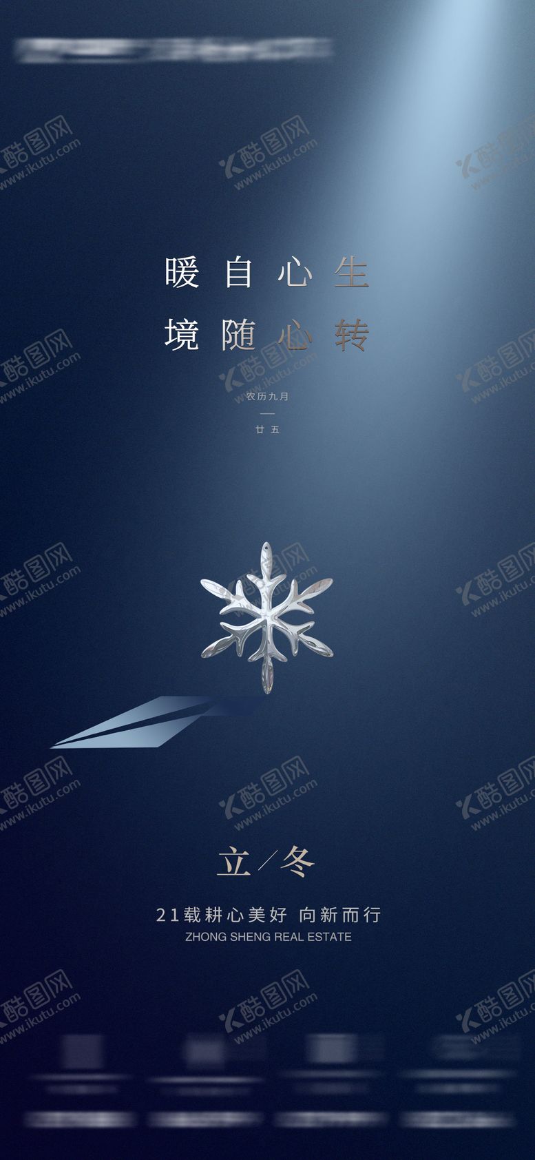 编号：92030012041121453922【酷图网】源文件下载-大雪小寒大寒节气海报