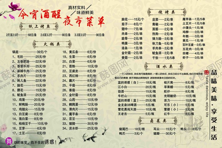 编号：28453909290346114165【酷图网】源文件下载-夜市菜单