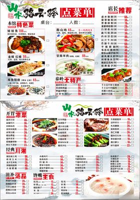 农家乐小吃中国风点菜单菜谱