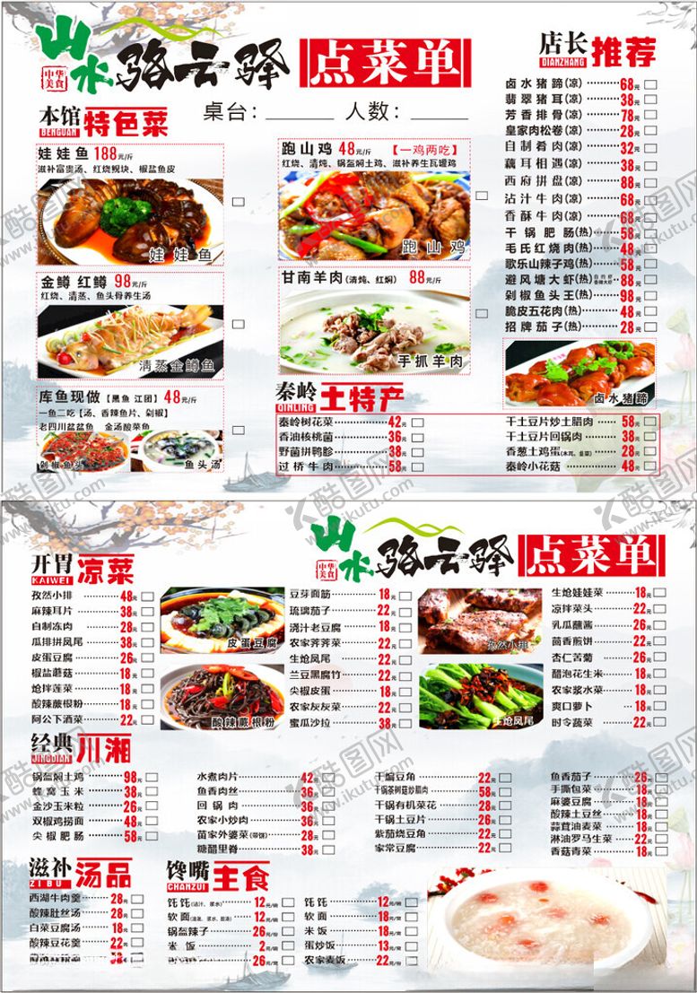 编号：89366701181907484954【酷图网】源文件下载-农家乐小吃中国风点菜单菜谱