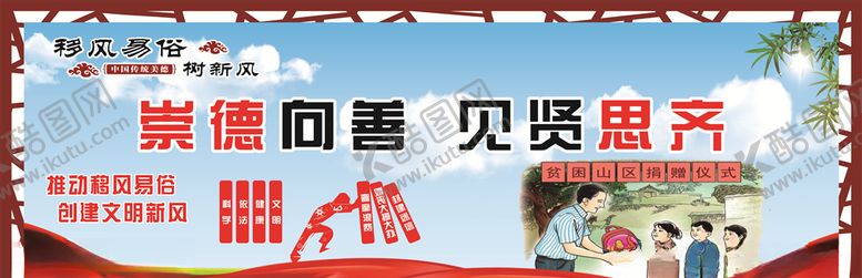 编号：69501805021632305950【酷图网】源文件下载-移风易俗画面