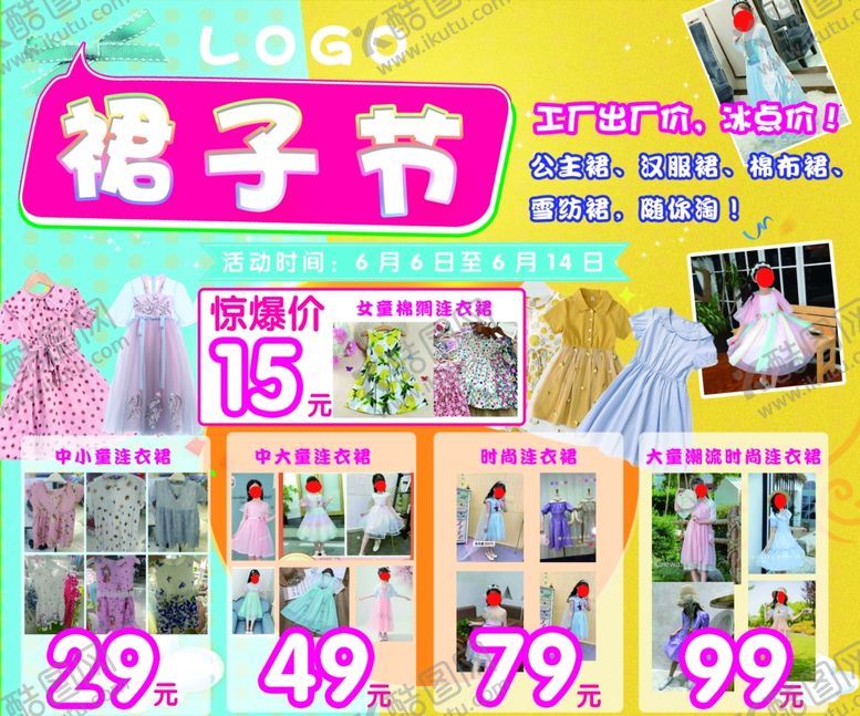 编号：88241509232122171761【酷图网】源文件下载-儿童裙子节