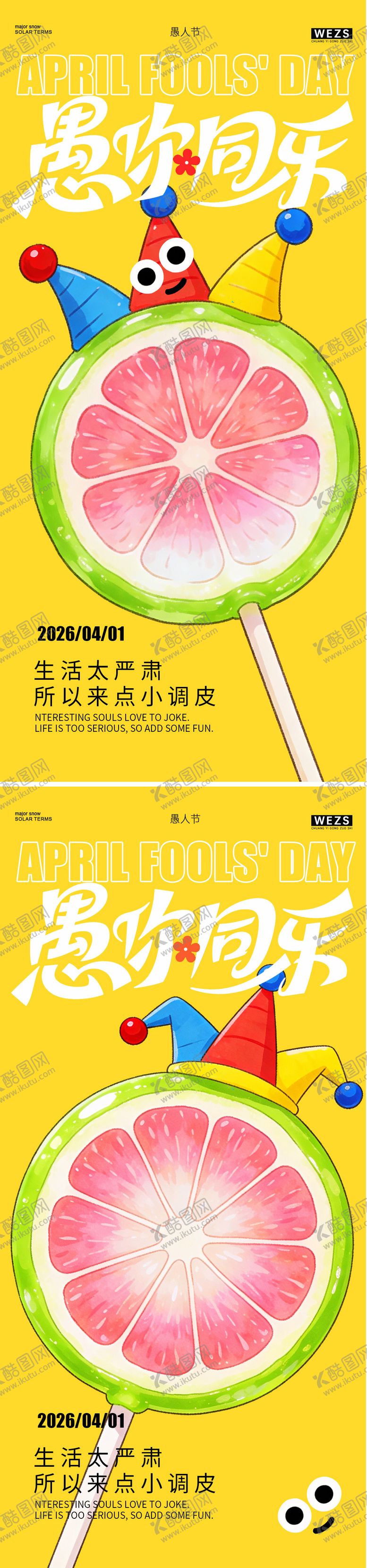 编号：59998403260205294342【酷图网】源文件下载-愚人节海报