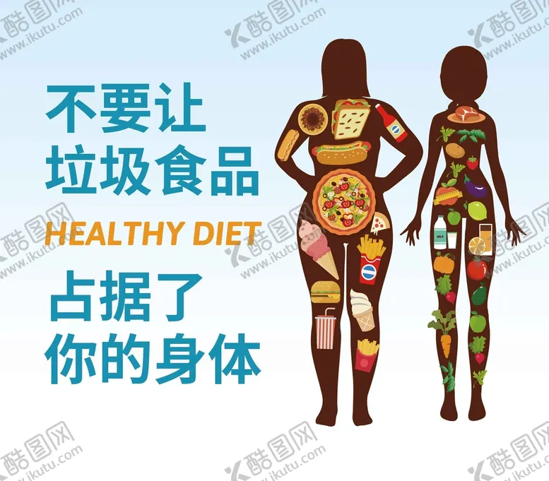 编号：57290810021445169473【酷图网】源文件下载-垃圾食品