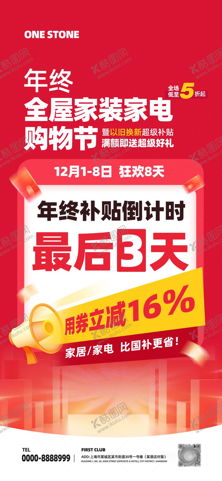 编号：11614112311917548498【酷图网】源文件下载-年终补贴倒计时海报
